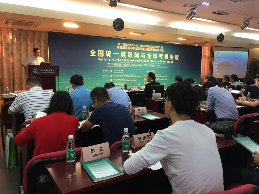 《碳排放權(quán)交易藍(lán)皮書:中國(guó)碳排放權(quán)交易報(bào)告(2017)》新書發(fā)布會(huì)現(xiàn)場(chǎng)